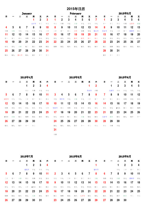 2015年日历表(含阴历)