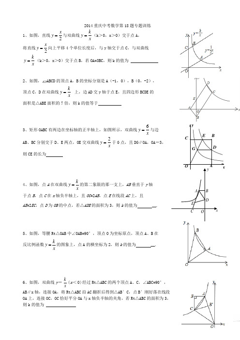 2014重庆中考数学第18题9