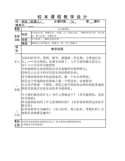 第3课多功能拐杖