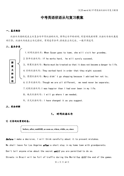 (完整word版)中考英语状语从句复习教案