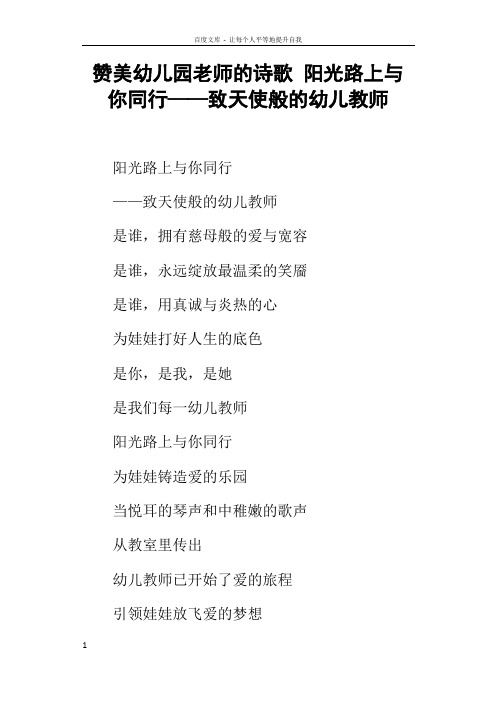 赞美幼儿园老师的诗歌阳光路上与你同行——致天使般的幼儿教师