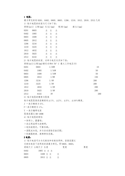 常用贴片元件封装