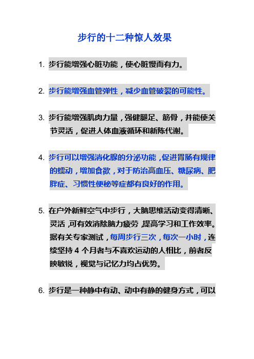 步行的十二种惊人效果