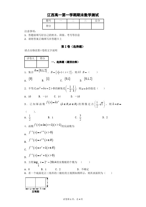 江西高一第一学期期末考试