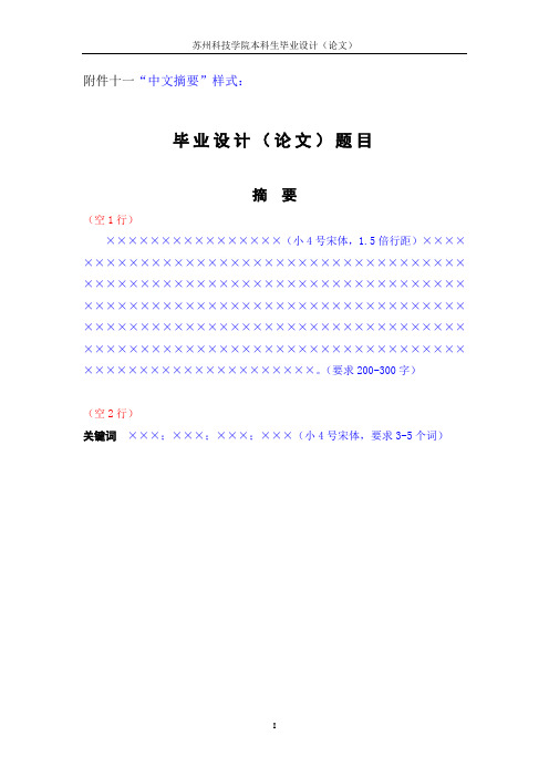 苏州科技学院毕业设计(论文)模板(2012最新版本)