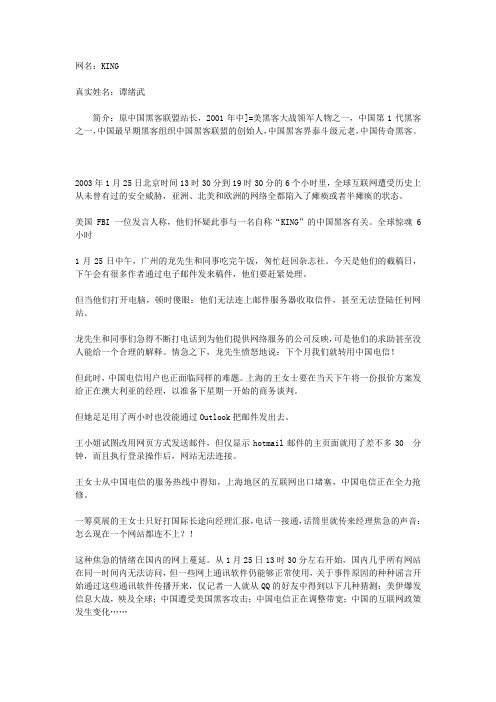 被FBI点名的中国黑客