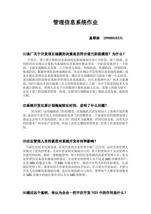 管理信息系统作业2