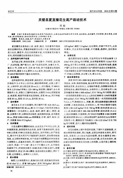 灵璧县夏直播花生高产栽培技术