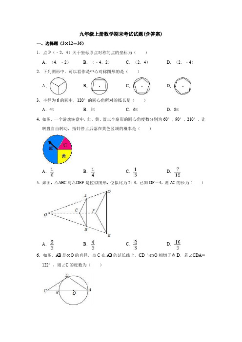 【初三数学】东莞市九年级数学上期末考试单元测试卷(含答案)