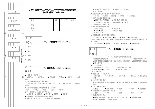 最佳中医妇科考试题