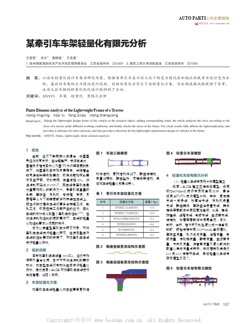 某牵引车车架轻量化有限元分析