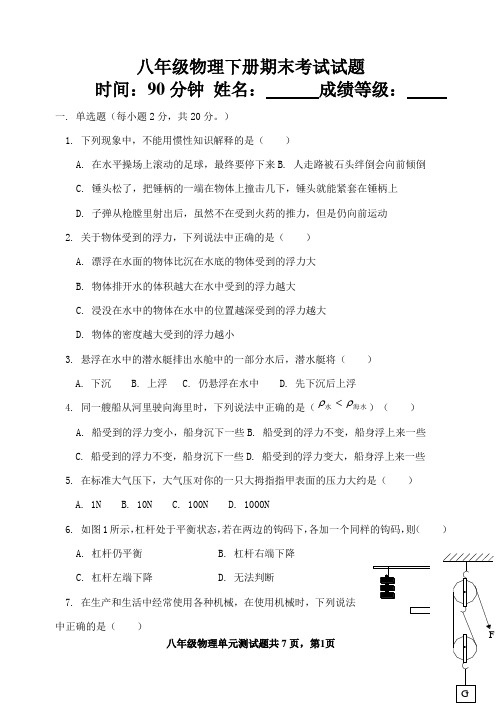 八年级物理下学期期末测试