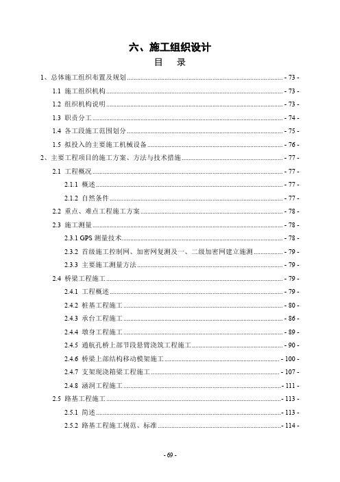 温州南口大桥施工组织设计-投标方案