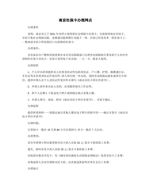 南京社保卡办理网点