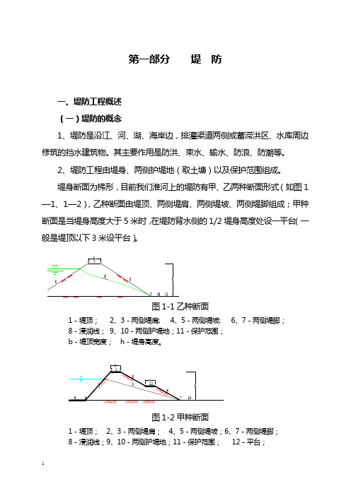 堤防管理