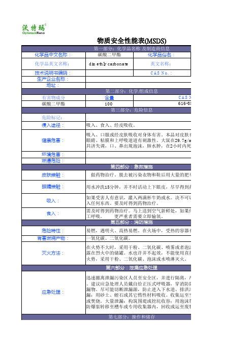 化学品MSDS大全(1)