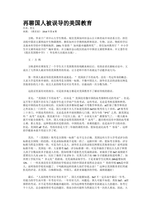 再聊国人被误导的美国教育