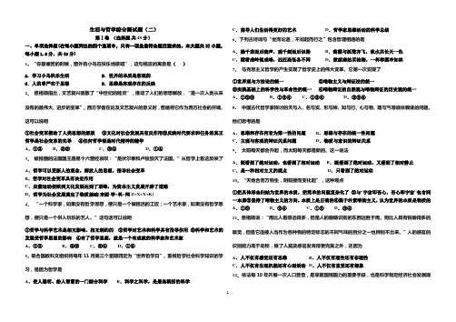 《生活与哲学》期中测试题(二)