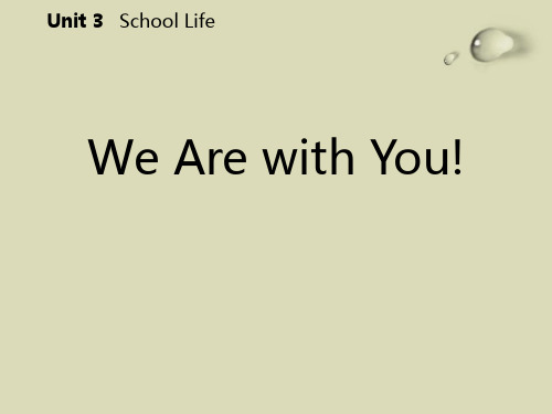 《We Are with You!》School Life PPT免费课件