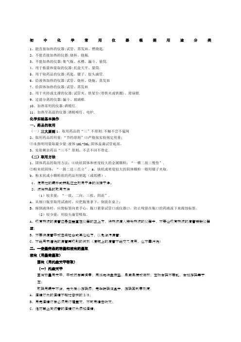 初中化学常用的化学仪器及名称图