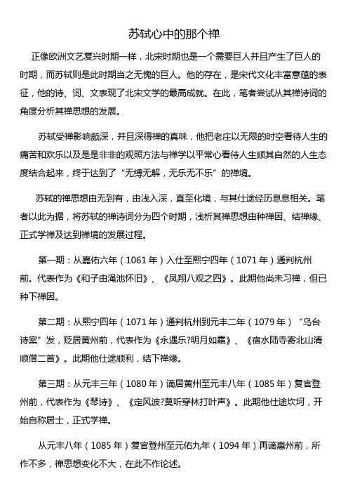 苏轼心中的那个禅