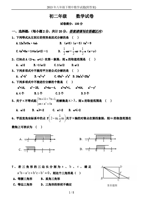 2013年八年级下期中数学试题(附答案)