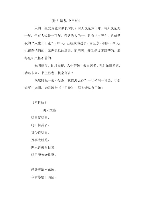 努力请从今日始