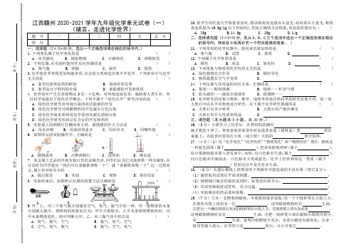 绪言 走进化学世界 单元测试 -人教版九年级化学下册