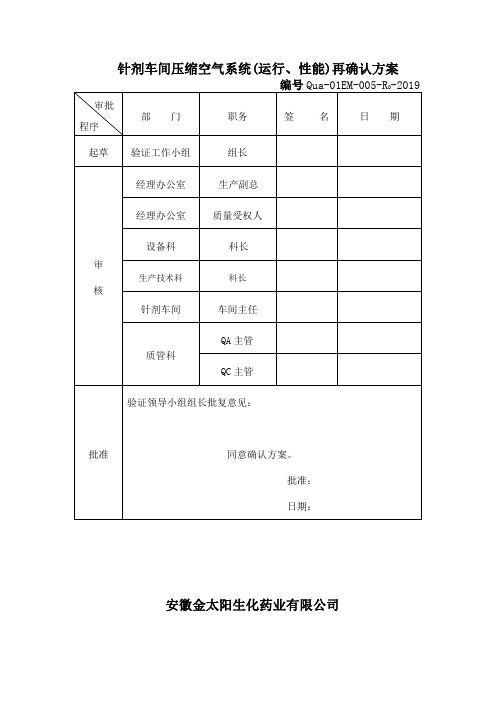 压缩空气系统再确认方案