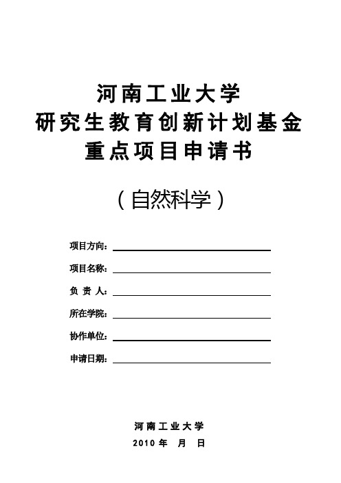 河南省重大科技攻关计划