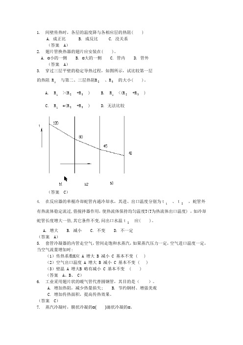 传热复习题