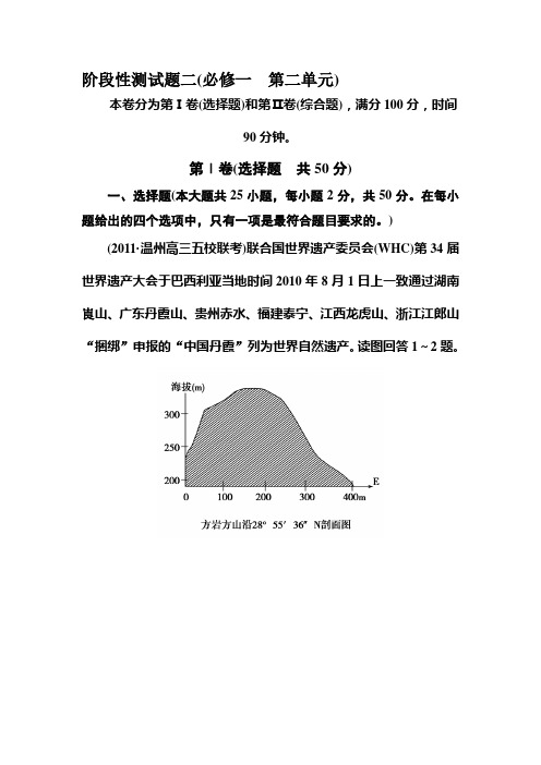 高一地理下册阶段性测试题2