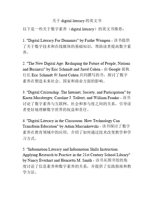 关于digital literacy的英文书