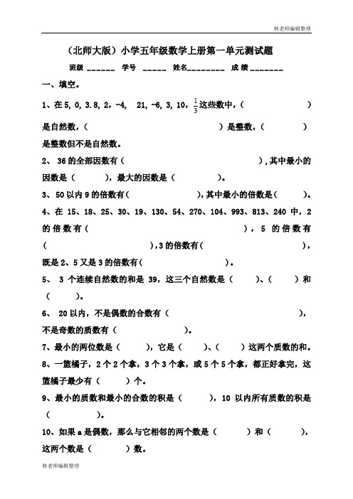 新北师大版小学数学五年级上册单元测试题全套