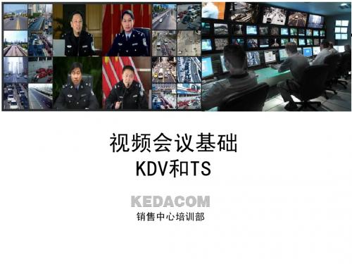 会议基础,KDV和TS