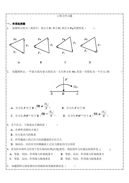 工程力学习题