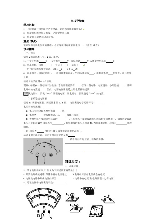 2013北师大版物理九年11.4《电压》word学案