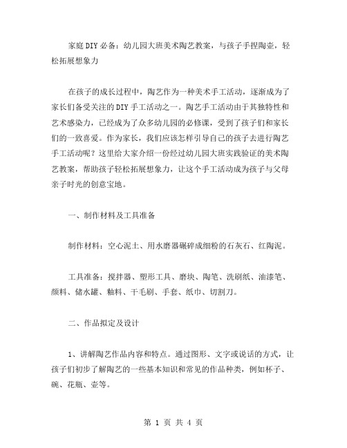 家庭DIY必备：幼儿园大班美术陶艺教案,与孩子手捏陶壶,轻松拓展想象力