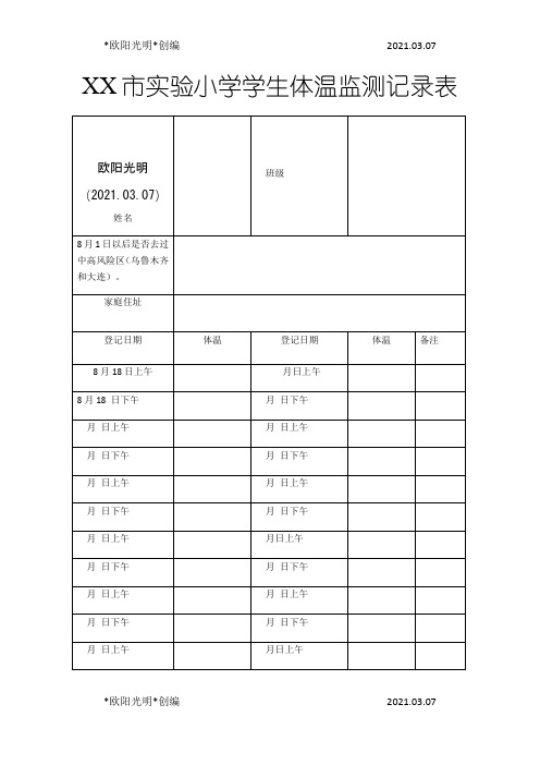 2021年个人14天体温监测记录表