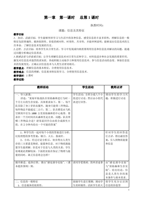 信息技术高一第一章教案