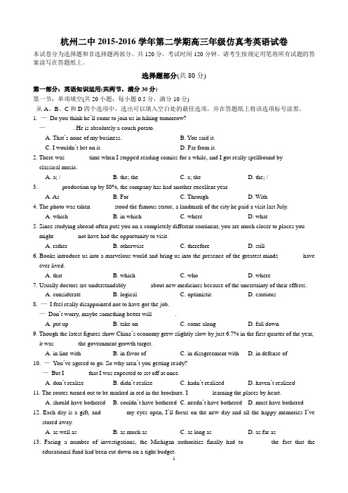 浙江省杭州市第二中学2016年高考仿真模拟英语试题