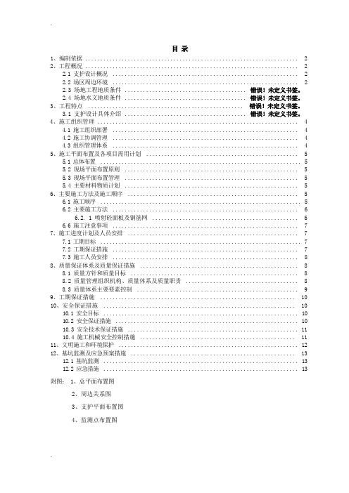 深基坑支护施工组织设计(专家论证)