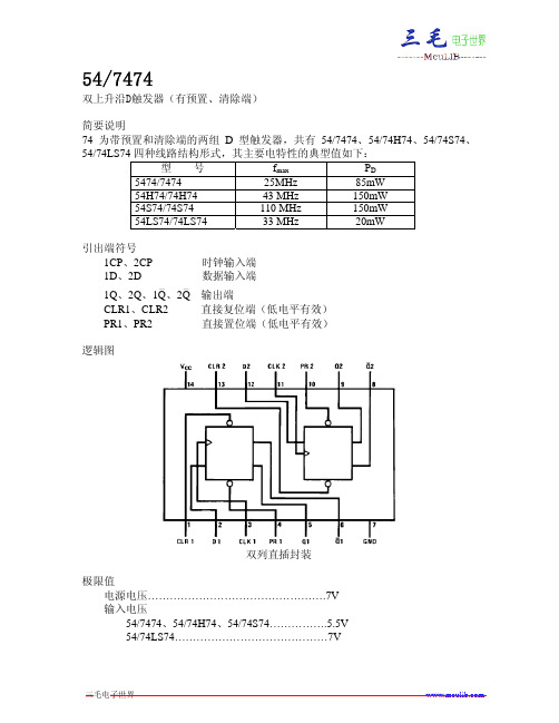 74hc74中文资料