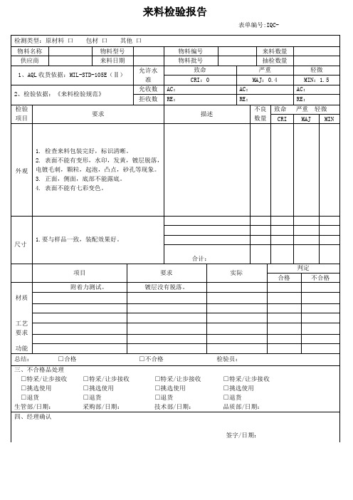 电镀件来料检验报告