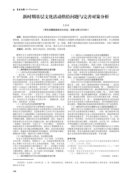 新时期基层文化活动供给问题与完善对策分析