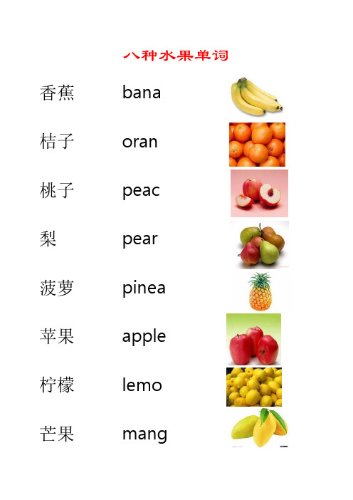 剑桥英语预备级部分单词