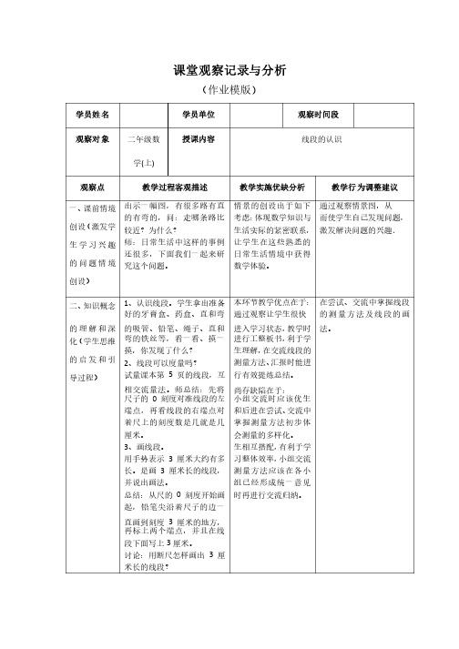 课堂观察记录与分析（作业模板）