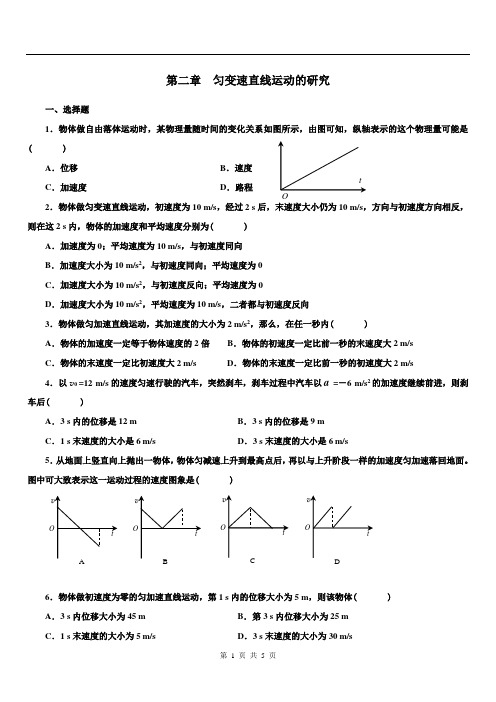 高一物理必修1第二章_测试题及答案