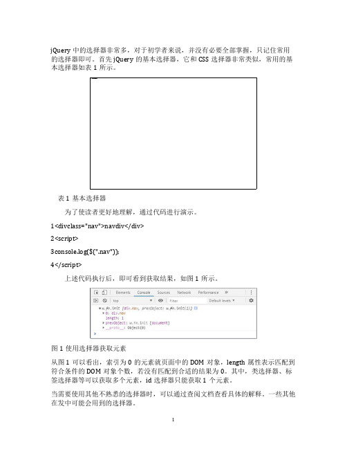 jQuery怎样使用选择器获取元素？常用的选择器列举