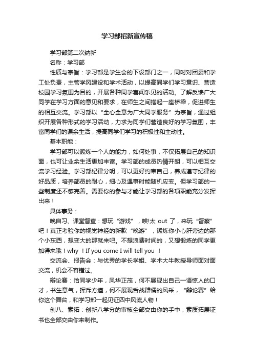 学习部招新宣传稿